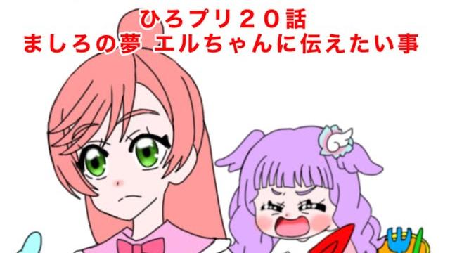 絵本で伝えたい事 ひろプリ20話 4コマ 絵本で伝えたい事 ひろプリ20話 4コマ