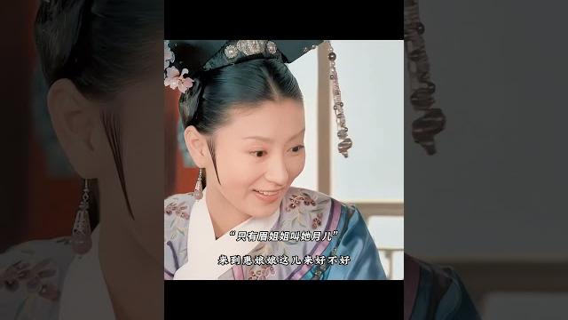 嬛嬛:後來,我也在透過你的孩子,思念你,眉姐姐!#shorts #chinesedrama #甄嬛传 嬛嬛:後來,我也在透過你的孩子,思念你,眉姐姐!#shorts #chinesedrama #甄嬛传