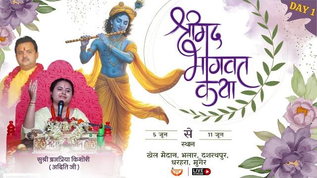 Shrimad bhagwat katha live by kishori ji ( aditi ji ) from munger, bihar | day 1 | @vedantras Shrimad bhagwat katha live by kishori ji ( aditi ji ) from munger, bihar | day 1 | @vedantras