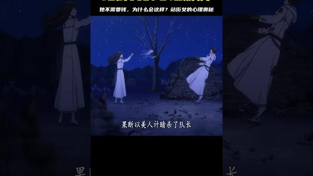 站街女有時候也不要錢 #漫畫 #電影解說 #愛情 #戀愛 #動漫 站街女有時候也不要錢 #漫畫 #電影解說 #愛情 #戀愛 #動漫