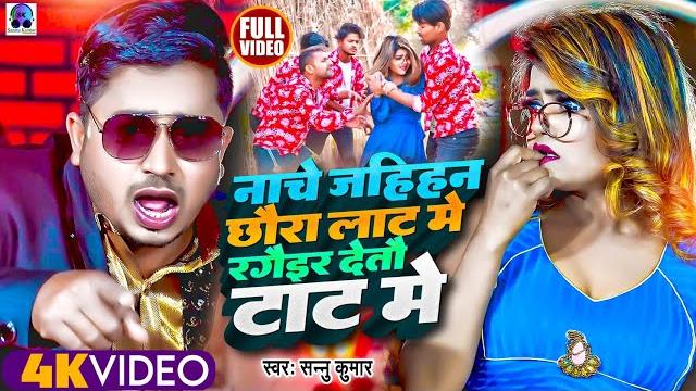 Ragirar detau pakair taṭ me | sannu kumar maithili song 2025 | maithili gana | maithili song Ragirar detau pakair taṭ me | sannu kumar maithili song 2025 | maithili gana | maithili song