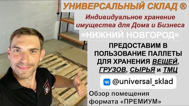 Предоставляем поддоны для хранения вещей, грузов, сырья и тмц | универсальный склад нижний новгород Предоставляем поддоны для хранения вещей, грузов, сырья и тмц | универсальный склад нижний новгород