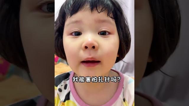 一听扎针吓坏了#大眼萌娃 #宝宝委屈 #人类幼崽的800个心眼子 一听扎针吓坏了#大眼萌娃 #宝宝委屈 #人类幼崽的800个心眼子