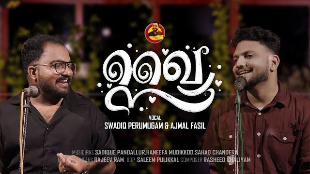 Qais|swadiq perumugam|ajmal fasil|makkathe mangallya rav |rajeev ram |saleem pulikkal| Qais|swadiq perumugam|ajmal fasil|makkathe mangallya rav |rajeev ram |saleem pulikkal|