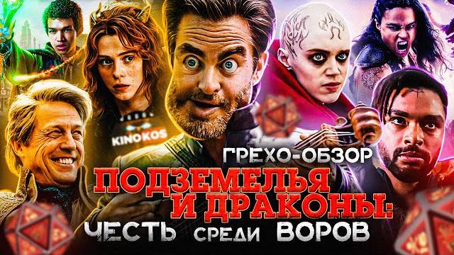 Грехо-обзор "подземелья и драконы: честь среди воров" Грехо-обзор "подземелья и драконы: честь среди воров"