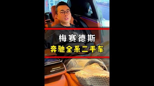 #奔驰梅赛德斯 #豪华商务车 #奔驰 #奔驰梅赛德斯 #豪华商务车 #奔驰