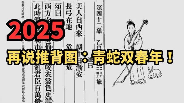 再说推背图:青蛇双春年!台湾平安,川普将以‘温柔’的方式闹乱中国吗?(20250119第1747期) 再说推背图:青蛇双春年!台湾平安,川普将以‘温柔’的方式闹乱中国吗?(20250119第1747期)