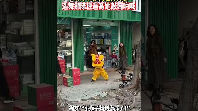 這就是傳承!7歲小女孩街邊練舞獅 遇舞獅隊經過為她敲鑼吶喊 ! #中國 #china #廣東 這就是傳承!7歲小女孩街邊練舞獅 遇舞獅隊經過為她敲鑼吶喊 ! #中國 #china #廣東