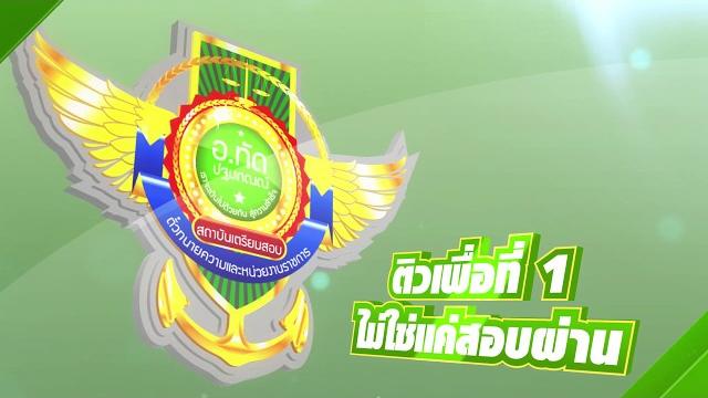 ติวสอบนักวิเคราะห์ฯ สำนักงานปลัดกระทรวงมหาดไทย ติวสอบนักวิเคราะห์ฯ สำนักงานปลัดกระทรวงมหาดไทย