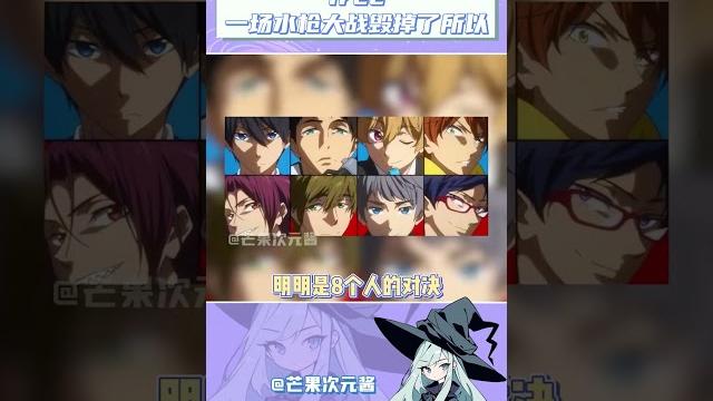 Free最刀的一集#free#七濑遥#松冈凛#动漫 Free最刀的一集#free#七濑遥#松冈凛#动漫