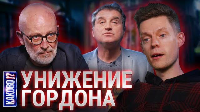 ️дудь уничтожил гордона | сколько зарабатывает канделаки? | каково?! с отаром кушанашвили ️дудь уничтожил гордона | сколько зарабатывает канделаки? | каково?! с отаром кушанашвили