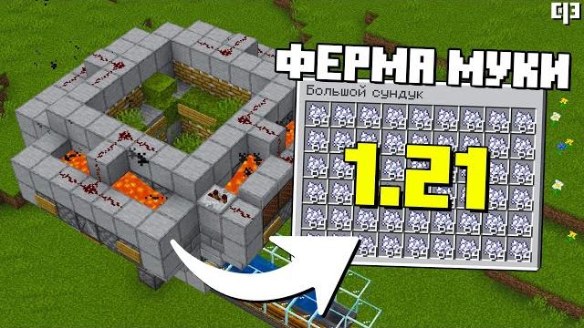 Лучшая ферма костной муки в майнкрафт 1.21 Лучшая ферма костной муки в майнкрафт 1.21