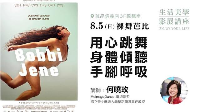 8.5《裸舞芭比》國際中文版預告 8.5《裸舞芭比》國際中文版預告