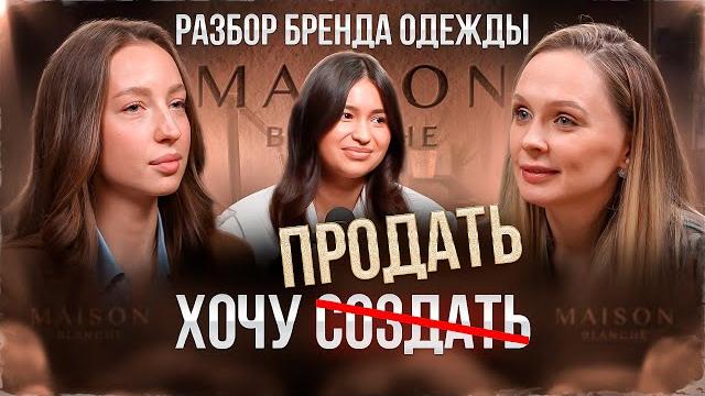 Как продвигать бренд базовой женской одежды/разбор бренда одежды/качество, которое стало проблемой Как продвигать бренд базовой женской одежды/разбор бренда одежды/качество, которое стало проблемой