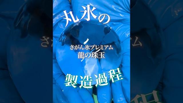 ◤製氷過程◢弊社自慢の丸氷の製氷過程をお見せします #shorts #氷 #asmr #ice #icecarving #氷活 #製氷 #天然水 #氷の世界 #かき氷 #氷柱 #製氷過程 ◤製氷過程◢弊社自慢の丸氷の製氷過程をお見せします #shorts #氷 #asmr #ice #icecarving #氷活 #製氷 #天然水 #氷の世界 #かき氷 #氷柱 #製氷過程