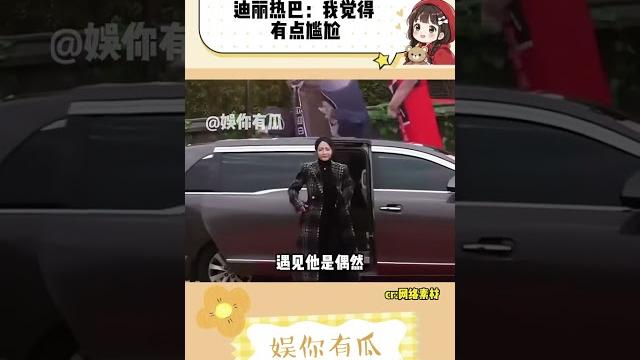 谁来救救迪丽热巴,感觉她快要碎了#娱乐八卦 #迪丽热巴 #金靖 #娱乐评论大赏 #开始推理吧 谁来救救迪丽热巴,感觉她快要碎了#娱乐八卦 #迪丽热巴 #金靖 #娱乐评论大赏 #开始推理吧