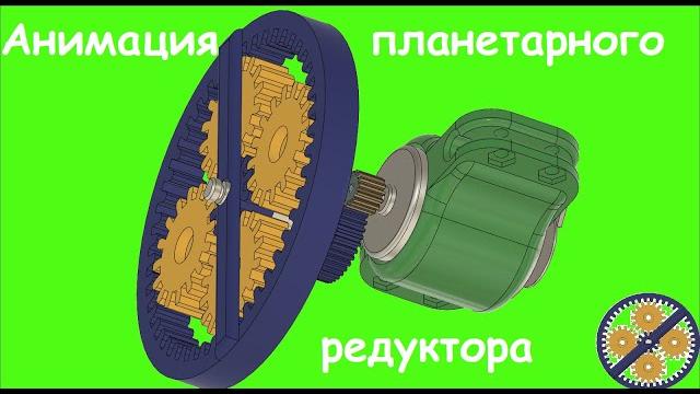Планетарный редуктор с двигателем Планетарный редуктор с двигателем