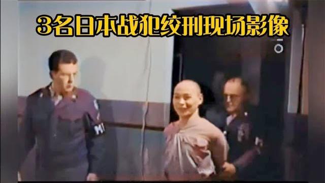1946年,3名日本战犯绞刑现场影像,其中一个鬼子笑着走向刑场 1946年,3名日本战犯绞刑现场影像,其中一个鬼子笑着走向刑场