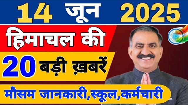Himachal news live | cm sukhu news | #todayhimachalnews | 11 june 2025 | himachal samachar Himachal news live | cm sukhu news | #todayhimachalnews | 11 june 2025 | himachal samachar