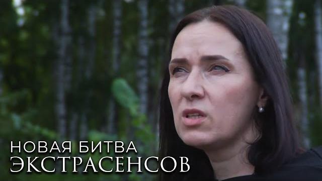 Новая битва экстрасенсов 23 сезон, выпуск 2 Новая битва экстрасенсов 23 сезон, выпуск 2