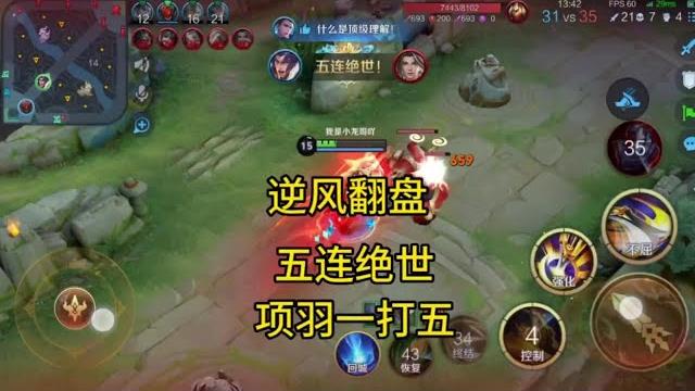 这就是国服项羽实力?24杀五连绝世,一人之力力缆狂澜 这就是国服项羽实力?24杀五连绝世,一人之力力缆狂澜