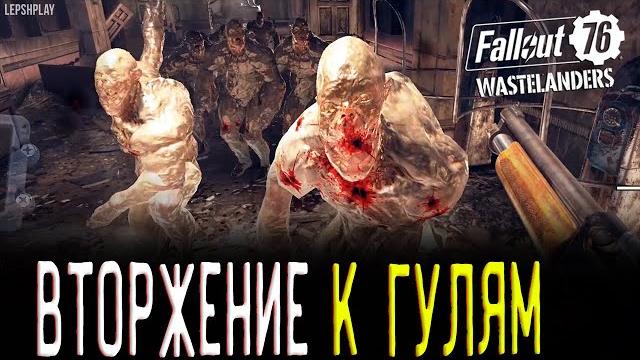 Fallout 76 wastelanders сюзник командир дагер, вторжение в личную жизнь и запутанный контракт Fallout 76 wastelanders сюзник командир дагер, вторжение в личную жизнь и запутанный контракт