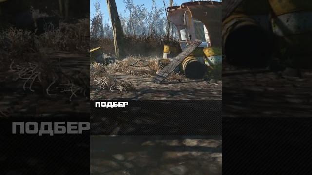Лучшая броня в fallout 4 #fallout4 #fallout #секреты #авызнали #факты #youtubeshorts #фоллаут Лучшая броня в fallout 4 #fallout4 #fallout #секреты #авызнали #факты #youtubeshorts #фоллаут