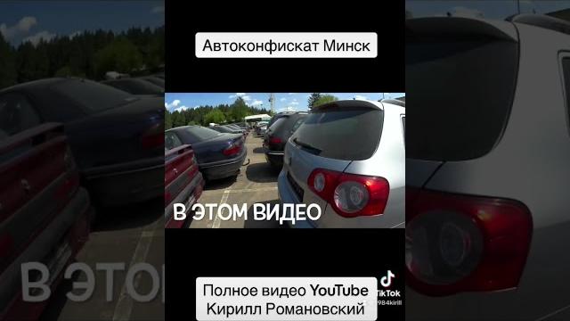 Конфискат авто минск Конфискат авто минск