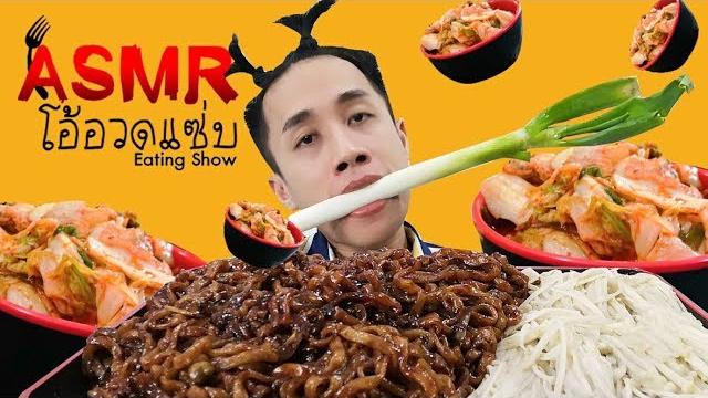 มาม่าดำ ฉ่ำๆจ้า อร่อยมากมาย | asmr eating sounds 쇼 먹기 한국 엄마 มาม่าดำ ฉ่ำๆจ้า อร่อยมากมาย | asmr eating sounds 쇼 먹기 한국 엄마