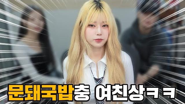 문돼국밥충 여친상 최솜이ㅋㅋㅋㅋㅋㅋ 첫인상 블라인드 테스트 레전드ㅋㅋㅋㅋ 문돼국밥충 여친상 최솜이ㅋㅋㅋㅋㅋㅋ 첫인상 블라인드 테스트 레전드ㅋㅋㅋㅋ