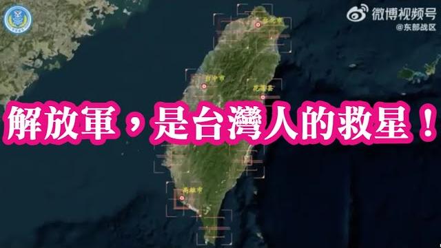 (雲林覺醒青年)解放軍是台灣人的救星,大陸軍事實力越強,我們越安全。回到一兩百年前,誰想到中國會有今天。 (雲林覺醒青年)解放軍是台灣人的救星,大陸軍事實力越強,我們越安全。回到一兩百年前,誰想到中國會有今天。