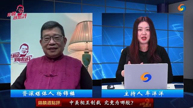 中美相互制裁 究竟为哪般? 中美相互制裁 究竟为哪般?