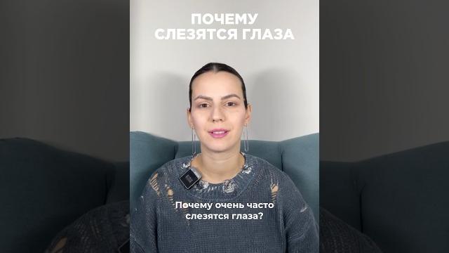 Почему слезятся глаза Почему слезятся глаза