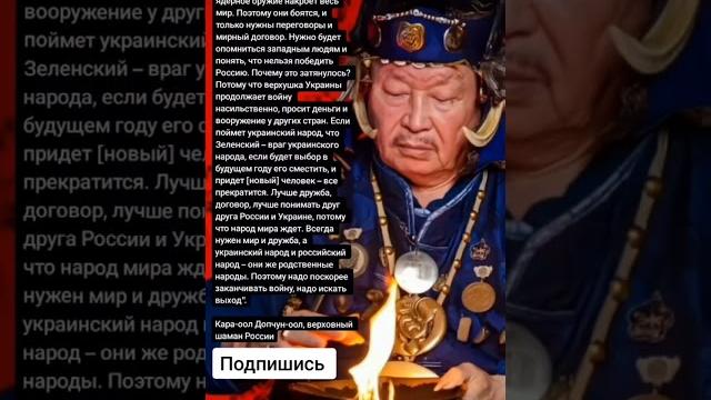 Кара-оол допчун-оол, верховный шаман россии (цитаты) Кара-оол допчун-оол, верховный шаман россии (цитаты)