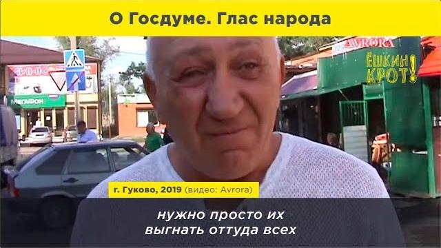 Народ о депутатах Народ о депутатах