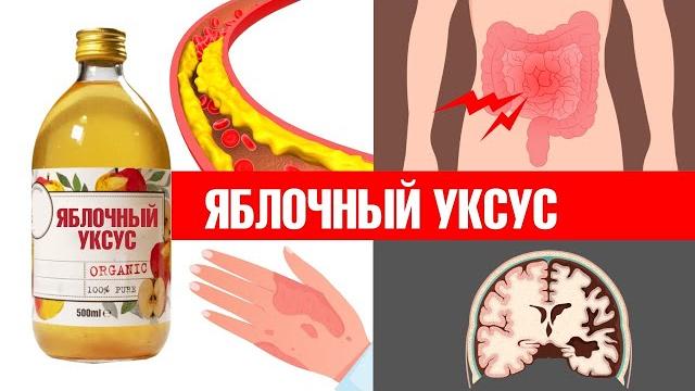 Польза яблочного уксуса: новые данные Польза яблочного уксуса: новые данные