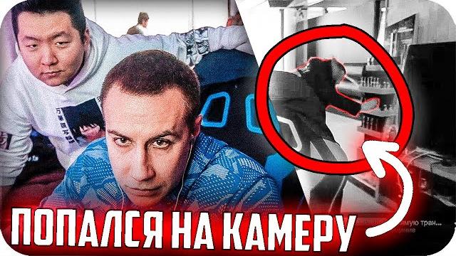 Попался на камеру на стрим хаусе? / разборки на стримхаусе / вор на стримхаусе? / buster rewind Попался на камеру на стрим хаусе? / разборки на стримхаусе / вор на стримхаусе? / buster rewind