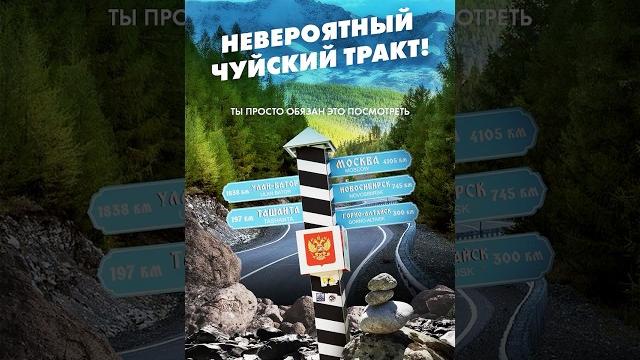 Почему стоит проехать чуйский тракт Почему стоит проехать чуйский тракт