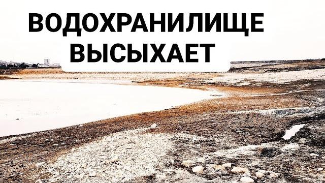 Крым вода. мертвый объем в симферополе. севастополь с водой. ялта алушта по графику. февраль 2021 Крым вода. мертвый объем в симферополе. севастополь с водой. ялта алушта по графику. февраль 2021