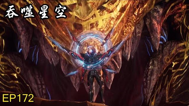《吞噬星空》最新 | swallowed star ep172!| muti sub | donghua 《吞噬星空》最新 | swallowed star ep172!| muti sub | donghua