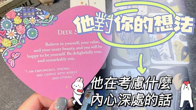 〔cc字幕〕他的想法、卡關點想說的話塔羅占卜│曖昧│確認關係│暗戀│朋友│無時間限制 〔cc字幕〕他的想法、卡關點想說的話塔羅占卜│曖昧│確認關係│暗戀│朋友│無時間限制