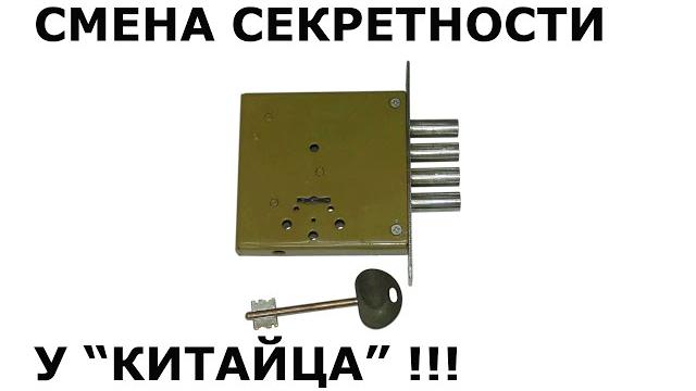 Смена ключей на замках китайской двери Смена ключей на замках китайской двери