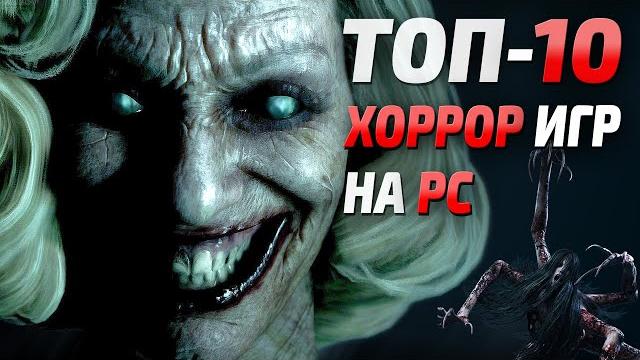 Топ 10 хоррор игр, лучшие страшные игры для средних пк! (ч.2) лучшие хоррор игры в steam Топ 10 хоррор игр, лучшие страшные игры для средних пк! (ч.2) лучшие хоррор игры в steam