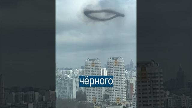Странное черное кольцо в небе над москвой Странное черное кольцо в небе над москвой