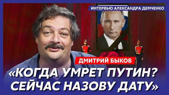 Быков. лукашенко изнасиловал скабееву, в чем прав арестович, захват курской аэс, кто вместо путина Быков. лукашенко изнасиловал скабееву, в чем прав арестович, захват курской аэс, кто вместо путина