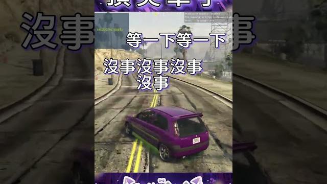 主播平常的開車技術可是一流的【木花夜夜 konohana ch.】 #台v #vtuber #新人vtuber #twitch #木花夜夜 #vtuberclips #gta #gta5 主播平常的開車技術可是一流的【木花夜夜 konohana ch.】 #台v #vtuber #新人vtuber #twitch #木花夜夜 #vtuberclips #gta #gta5