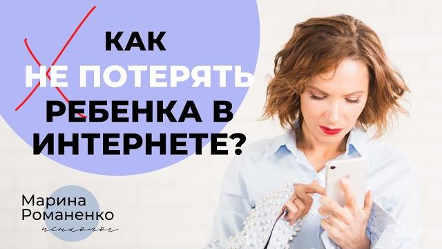Как не потерять ребенка в интернете? Как не потерять ребенка в интернете?