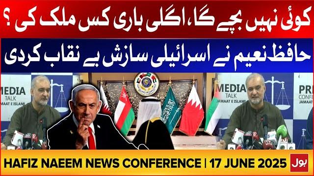 Hafiz naeem exposes israeli conspiracy | saudi arabia, uae, or qatar next? | bol news | 17 jun 25 Hafiz naeem exposes israeli conspiracy | saudi arabia, uae, or qatar next? | bol news | 17 jun 25
