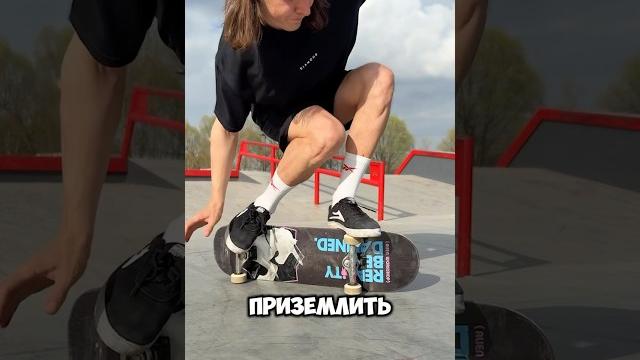Этого боятся все скейтбордисты ч.5 ‼️ #скейтборд #скейт #а4 #shorts #скейтеры #рекомендации #шортс Этого боятся все скейтбордисты ч.5 ‼️ #скейтборд #скейт #а4 #shorts #скейтеры #рекомендации #шортс