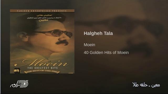 Moein- halgheh tala معین ـ حلقه طلا Moein- halgheh tala معین ـ حلقه طلا